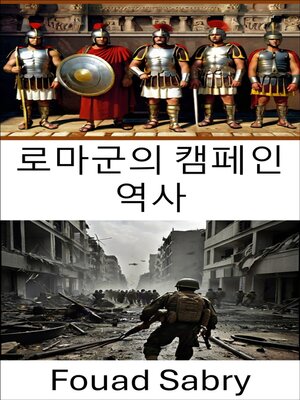 cover image of 로마군의 캠페인 역사